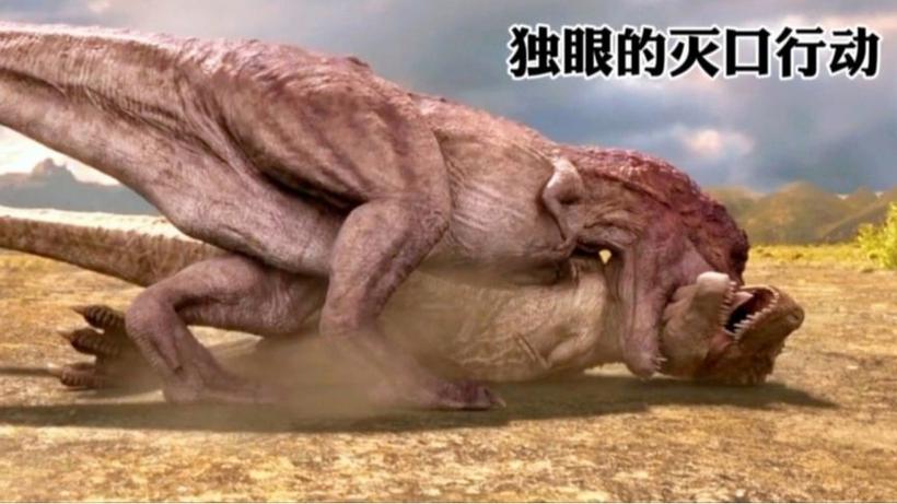 霸王龙pk特暴龙