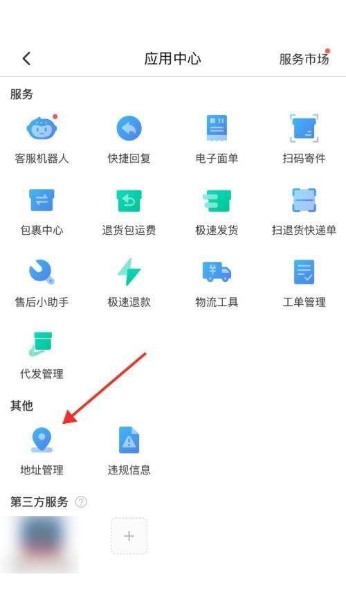 拼多多退货地址在哪里设置