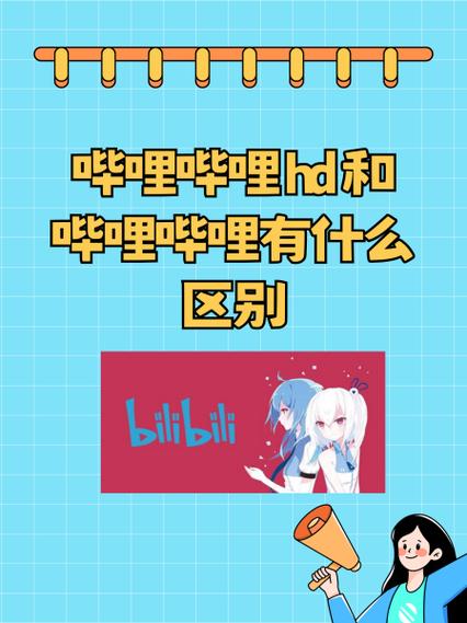 app普通版与hd版区别