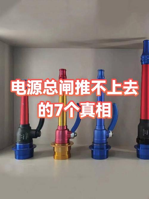 总闸推不上去怎么办