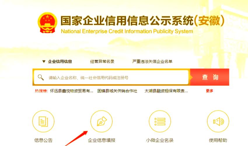 山东省企业年报网上申报入口