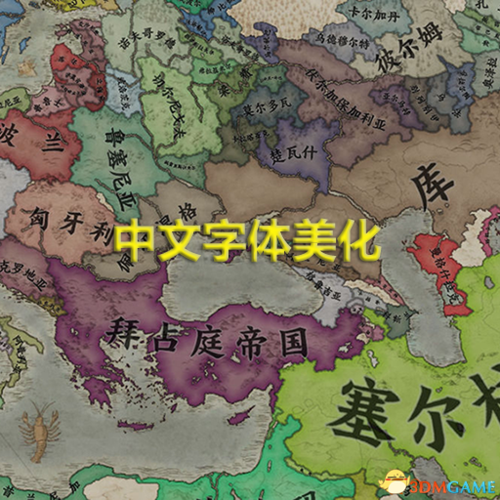 十字军之王修改字体