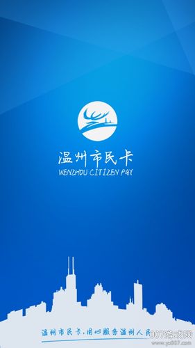 温州市民卡app下载