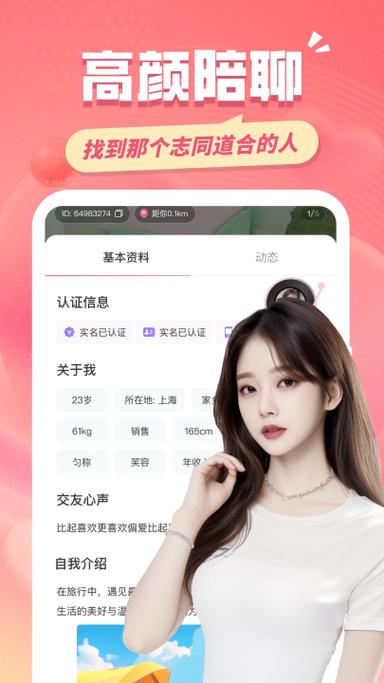 同城聊app下载