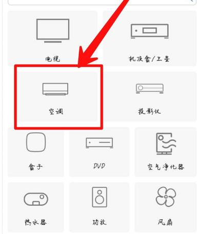 如何使用手机控制空调