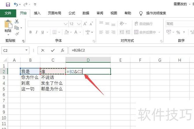 2个字合并成一个字