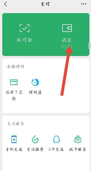 微信如何提现到银行卡