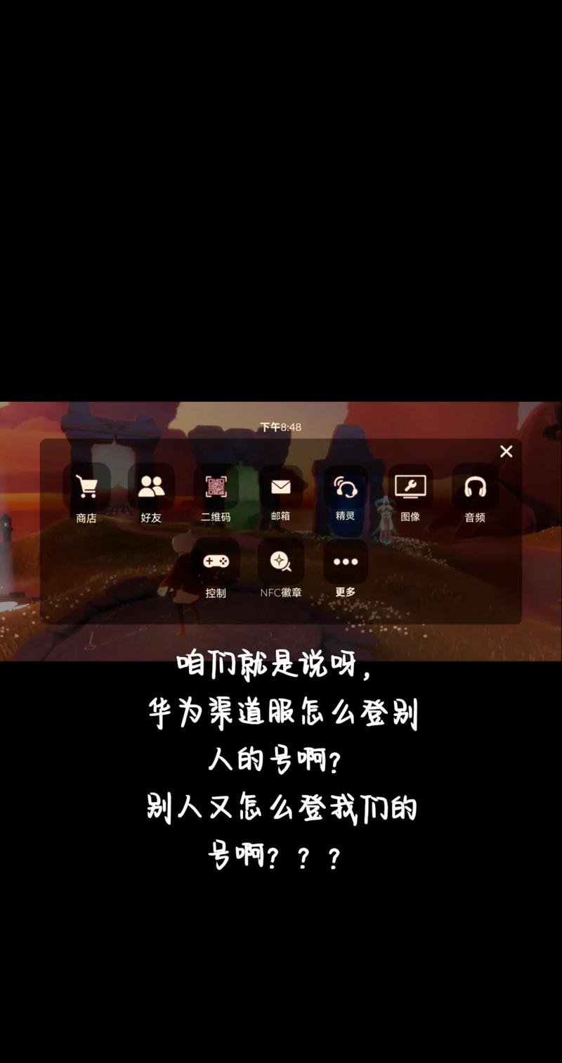 光遇小米渠道服怎么让别人登录