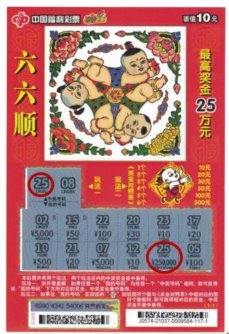 福利彩票六六顺截图2