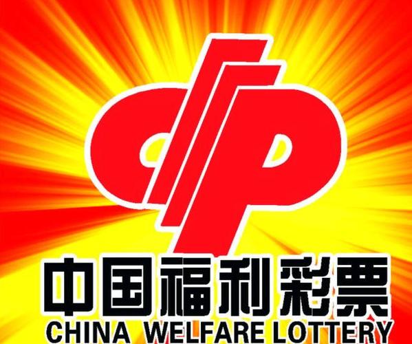 福利彩票六六顺截图3