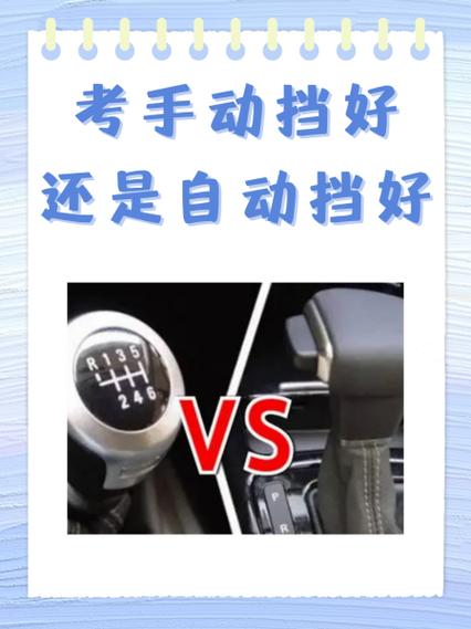 报了手动挡想考自动挡