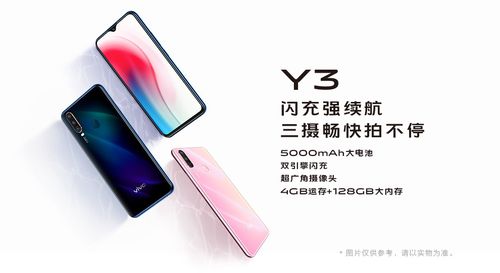 vivo y3配置参数设置