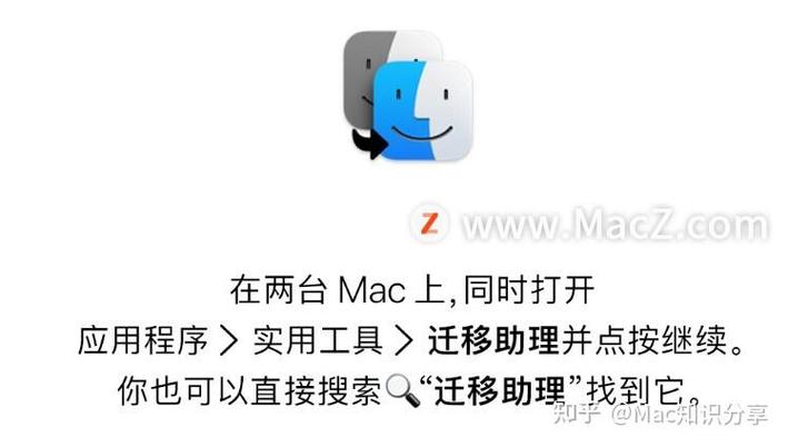 mac迁移到另一台mac