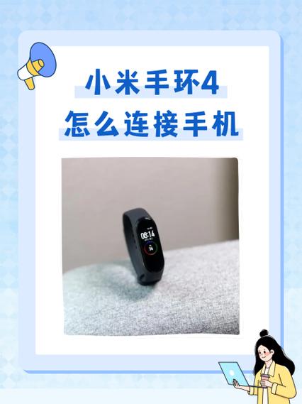 小米手环4如何开机使用教程