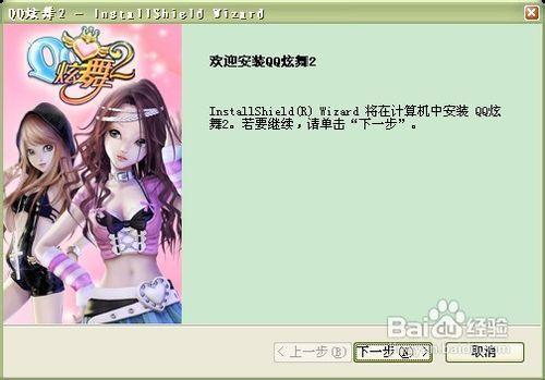 炫舞安装一半没动静了