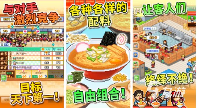 开罗拉面店无限金币无限研究点