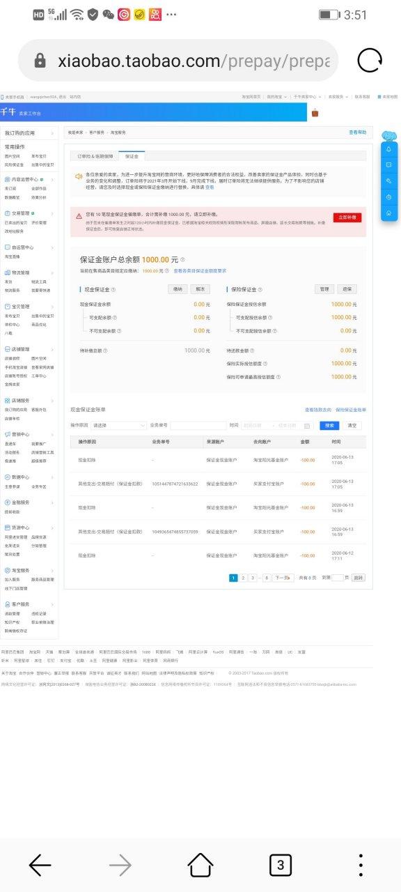 阿里巴巴到期了保证金怎么退回