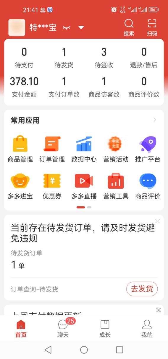拼多多商家流量突然少了怎么回事