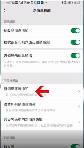 华为微信信息提示音怎么关掉