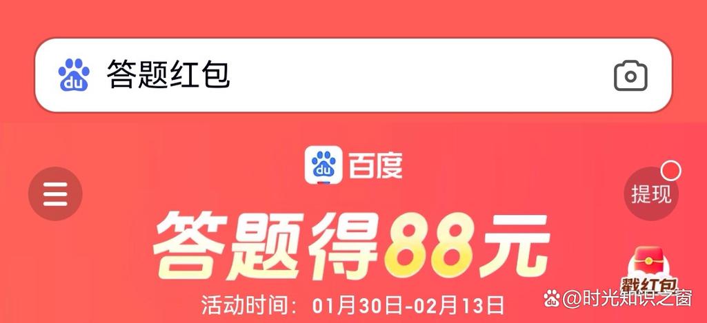 百度领红包