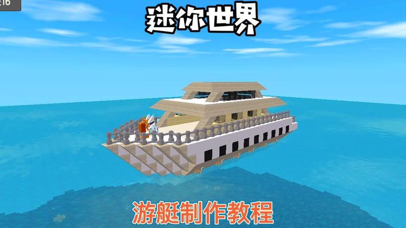 迷你世界如何制作船教程