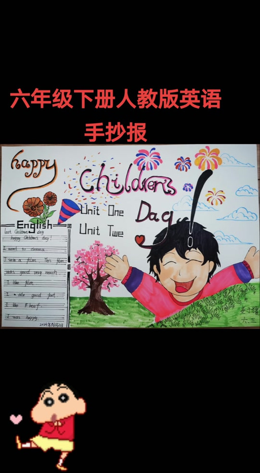 六下英语书鲁教版手抄报图片大全