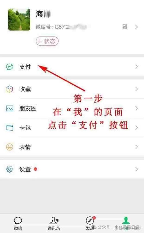 微信收款怎么有声音