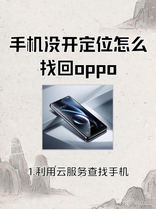 oppo手机丢了怎么查找