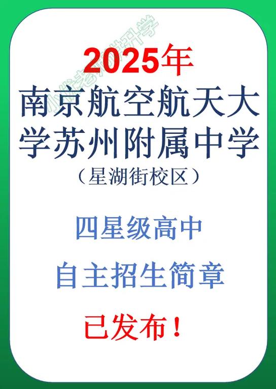 苏州中考自主招生报名入口