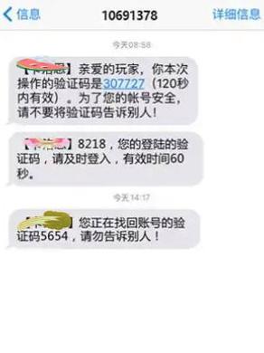 手机突然发来好多验证码怎么解决