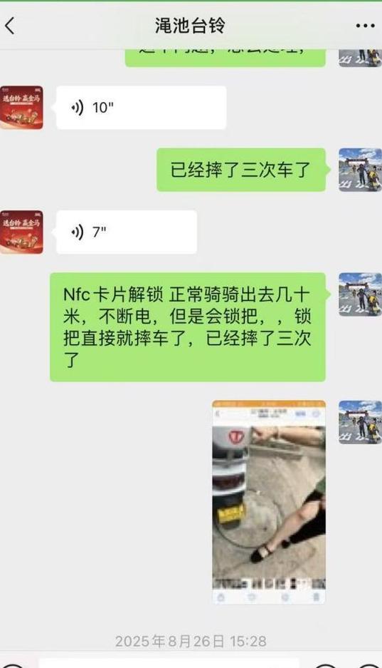 台铃NFC卡片突然失灵了