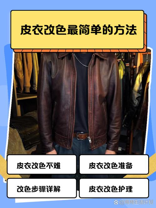 皮革怎么染色