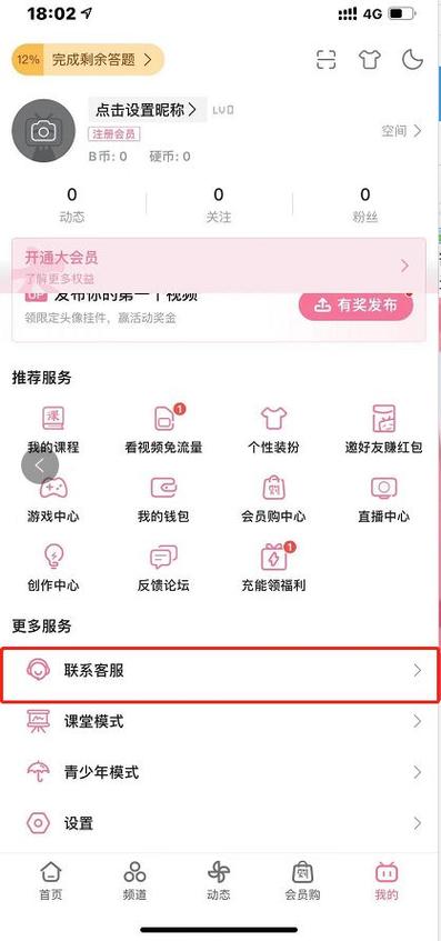 bilibili实名认证更改方法