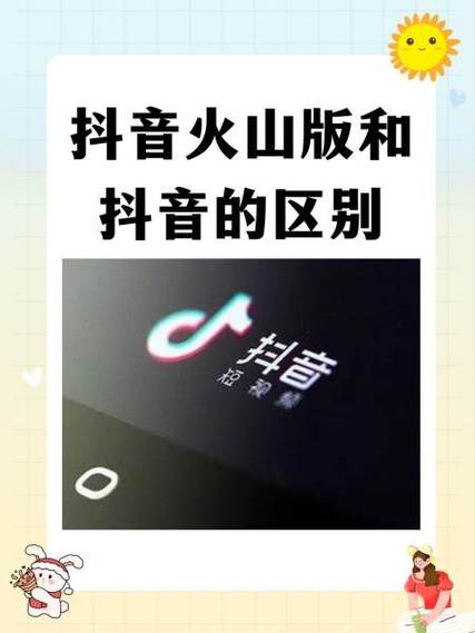 抖音主播挣钱还是火山