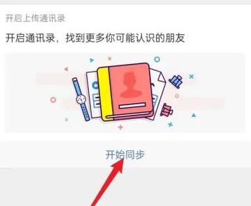 微博怎么找到通讯录好友
