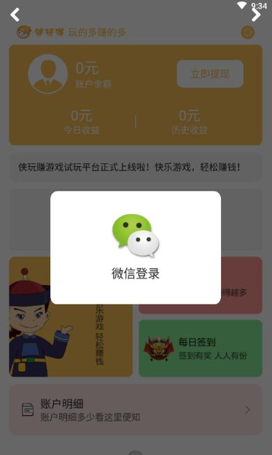 侠玩赚
