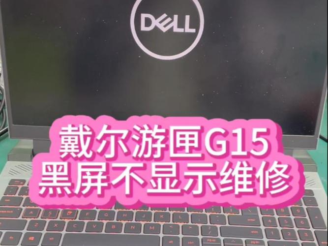 dell电脑开机后黑屏进入不了桌面怎么解决截图3