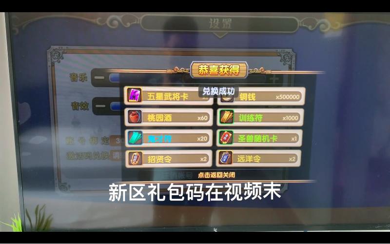 三国神将传tv最新兑换卷