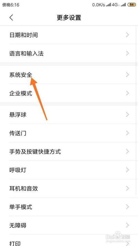 红米手机禁止安装软件的方法