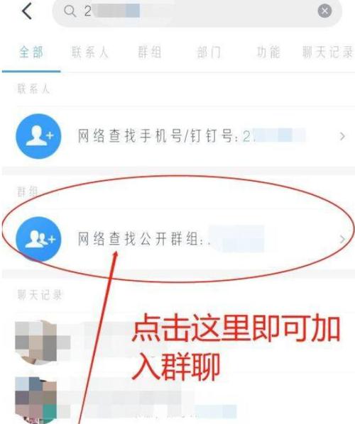 钉钉群 钉钉群