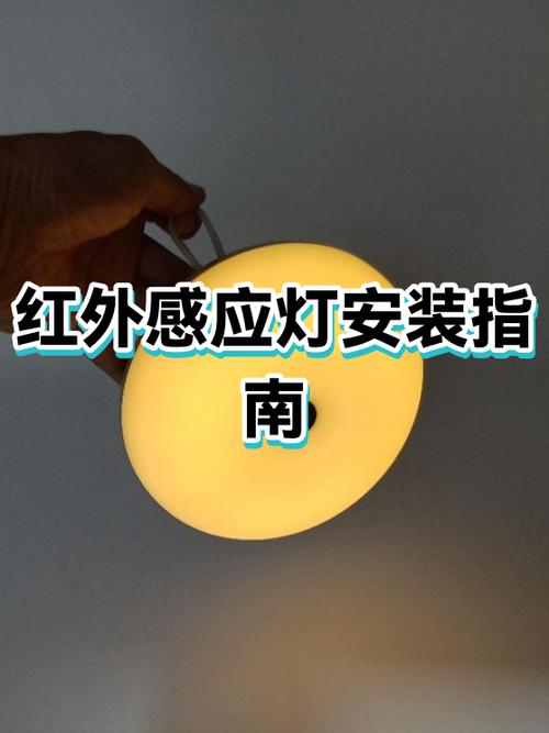 红外感应灯一直亮怎么解决