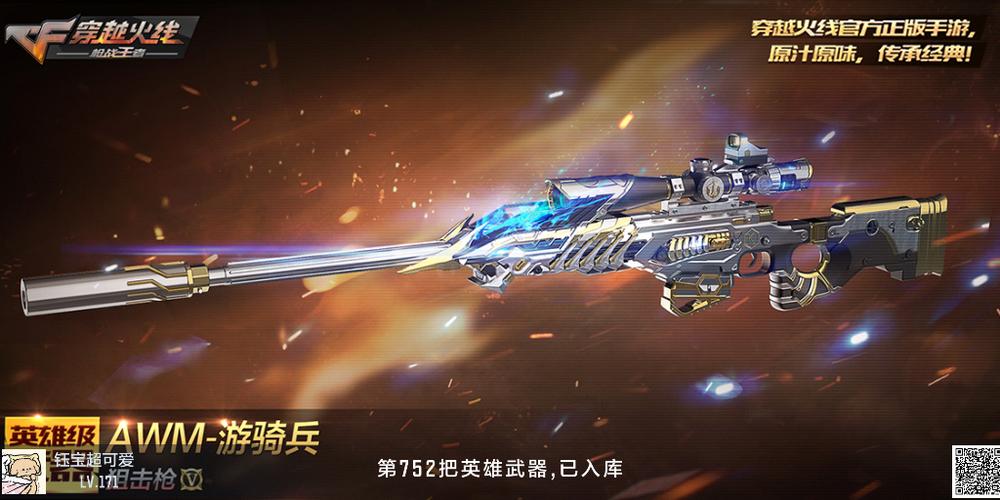 cf英雄级武器出场顺序