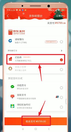 如何使用京东白条支付