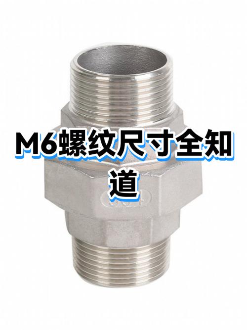 m6螺丝直径多大