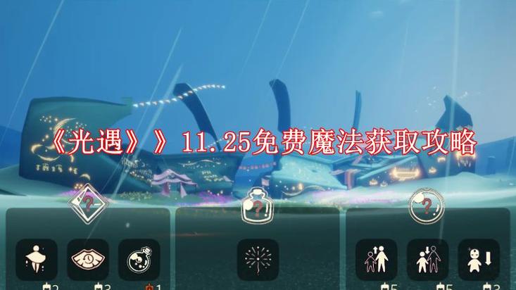 光遇共享空间的工具和原料