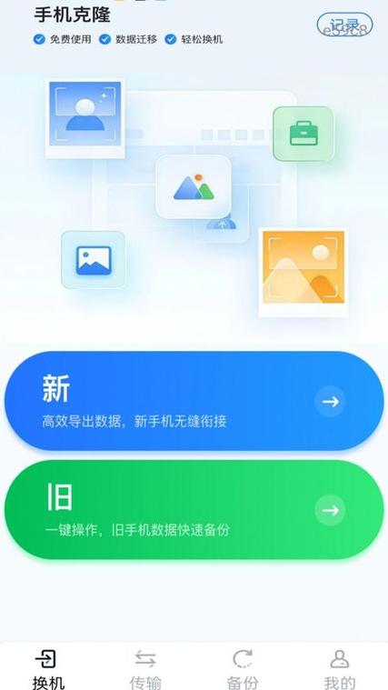 什么软件能免费换手机