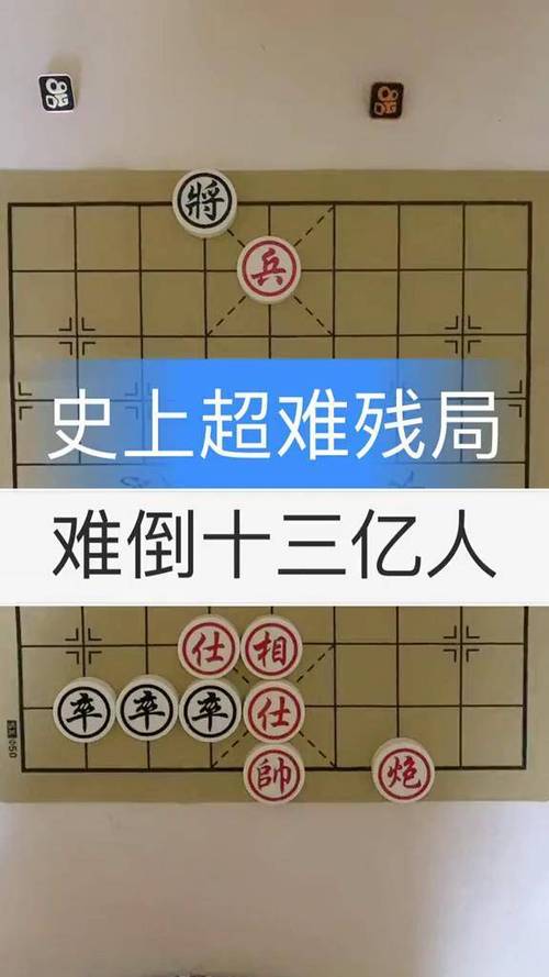 象棋残局挑战156期