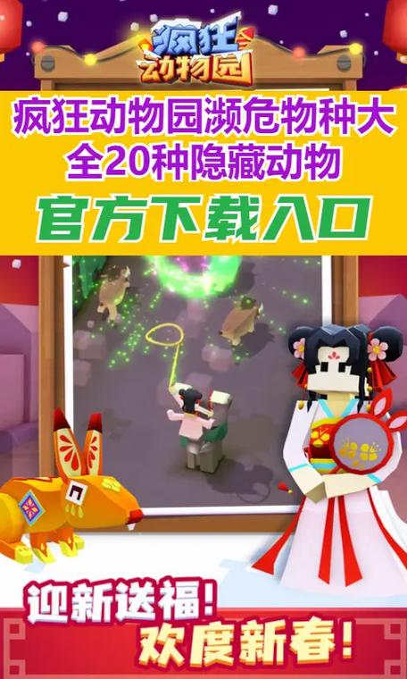 疯狂动物园隐藏物种
