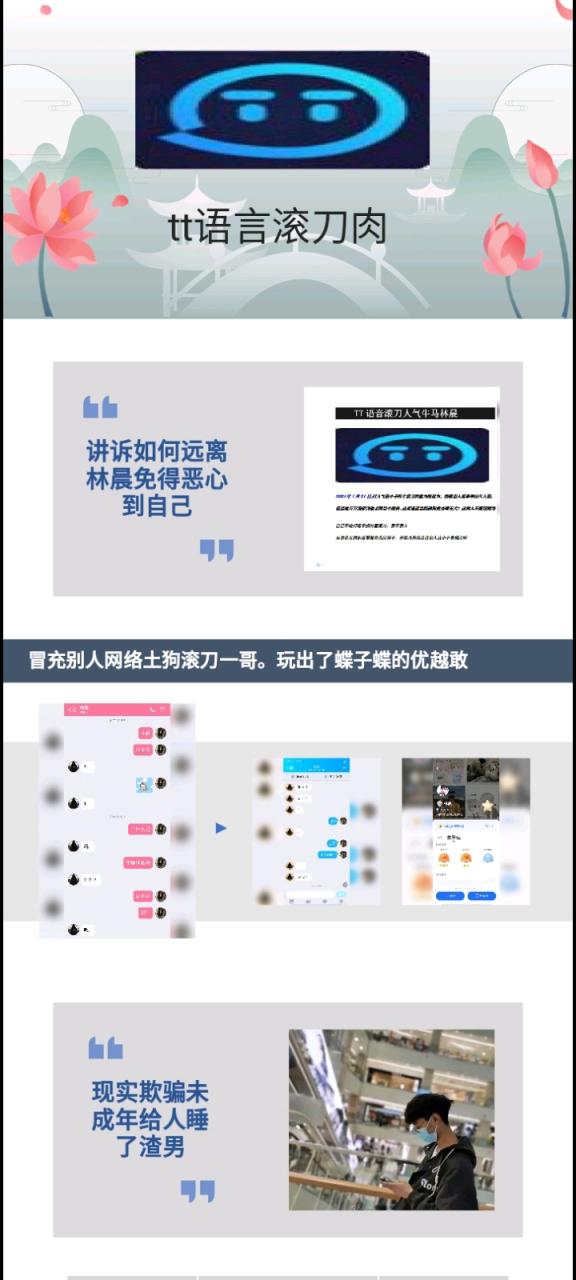 tt语音人气圈人物