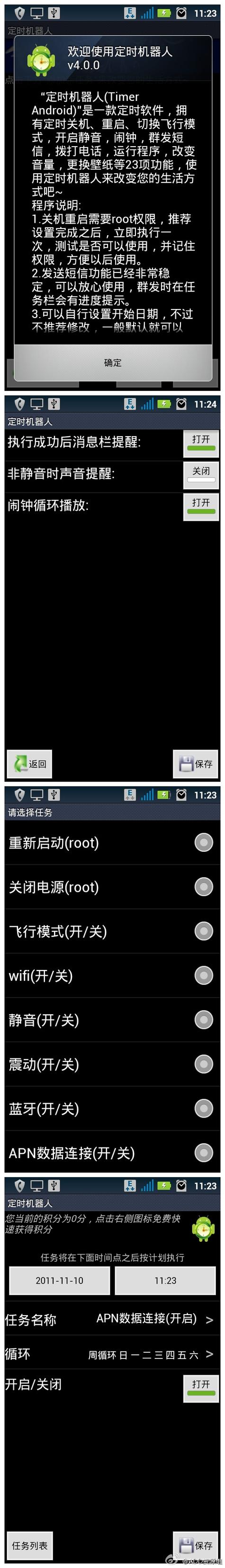 安卓手机定时关机软件下载